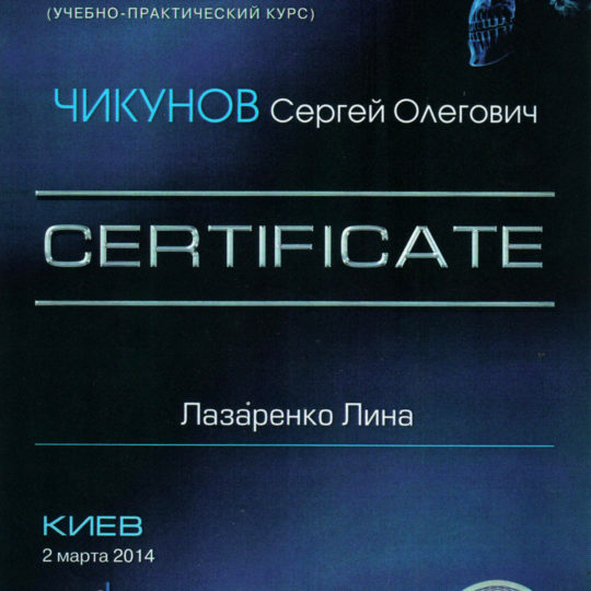https://adent.com.ua/wp-content/uploads/2017/01/lazarenko_cert-7-540x540.jpg