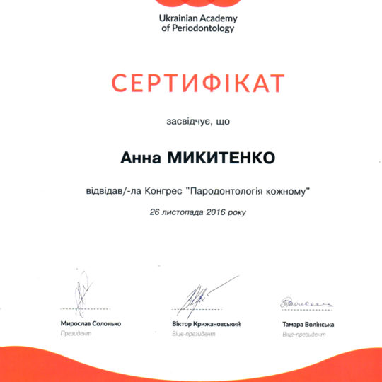 https://adent.com.ua/wp-content/uploads/2017/01/mikitenko_cert-1-540x540.jpg