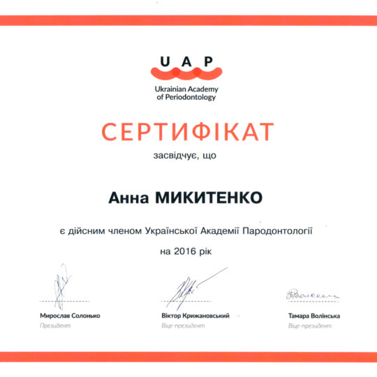 https://adent.com.ua/wp-content/uploads/2017/01/mikitenko_cert-2-540x540.jpg
