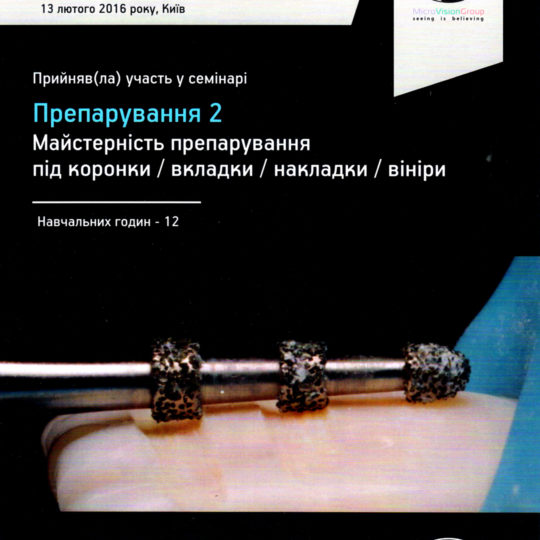 https://adent.com.ua/wp-content/uploads/2017/01/mikitenko_cert-3-540x540.jpg