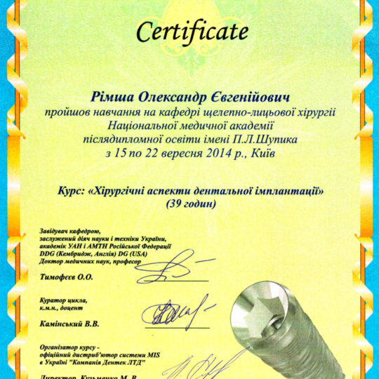 https://adent.com.ua/wp-content/uploads/2017/01/rimsha-cert-4-540x540.jpg