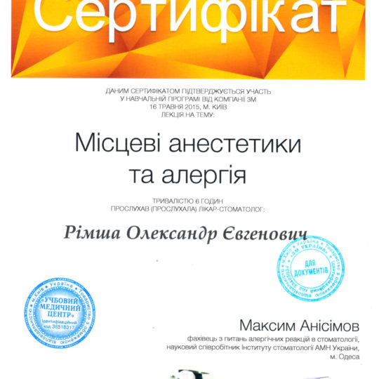 https://adent.com.ua/wp-content/uploads/2017/01/rimsha-cert-5-540x540.jpg