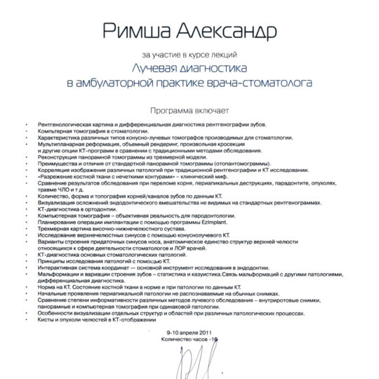 https://adent.com.ua/wp-content/uploads/2017/01/rimsha-cert-6-540x540.jpg