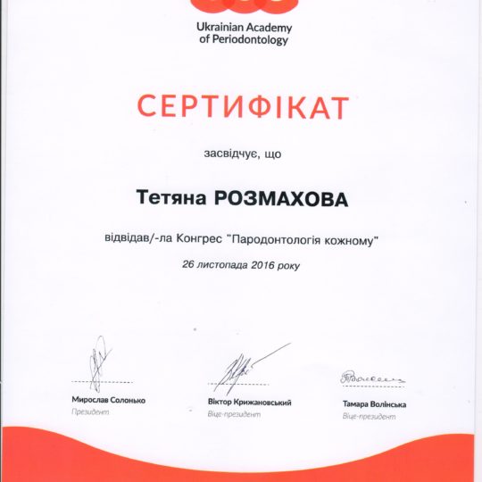 https://adent.com.ua/wp-content/uploads/2017/01/rozmahova-4-540x540.jpg