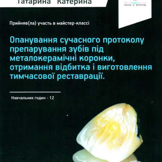 https://adent.com.ua/wp-content/uploads/2017/01/tatarina-cert-4-540x540.jpg