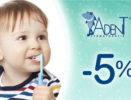 https://adent.com.ua/wp-content/uploads/2018/09/5-540x412.png