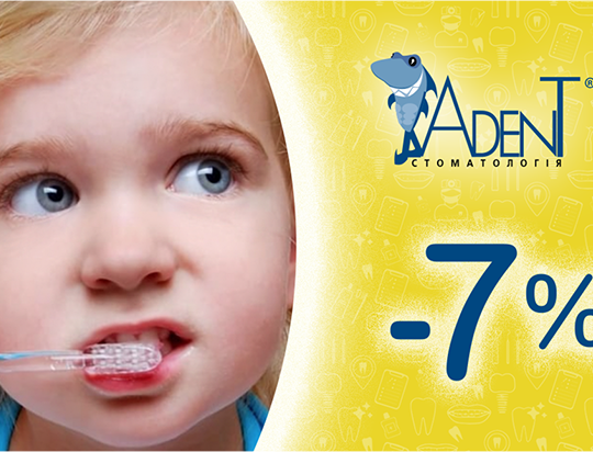 https://adent.com.ua/wp-content/uploads/2018/09/7-540x412.png