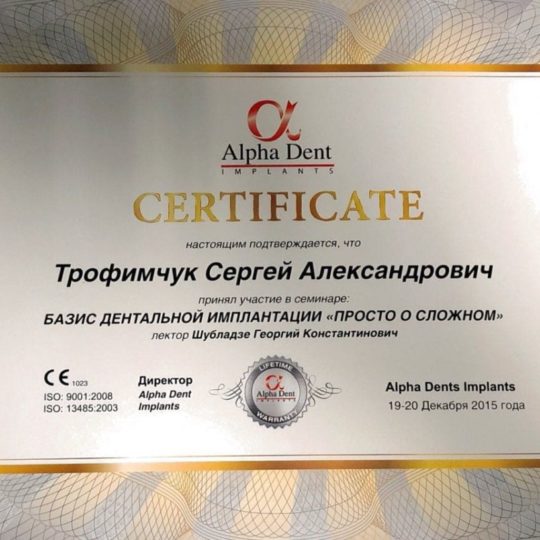 https://adent.com.ua/wp-content/uploads/2019/11/trofimchuk_sertif2-540x540.jpg