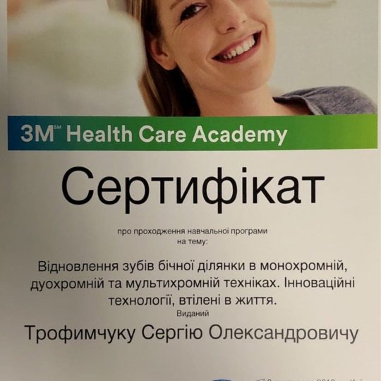 https://adent.com.ua/wp-content/uploads/2019/11/trofimchuk_sertif3-540x540.jpg