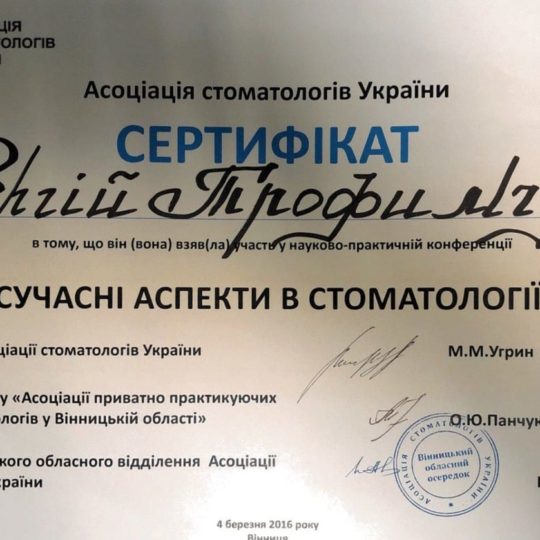 https://adent.com.ua/wp-content/uploads/2019/11/trofimchuk_sertif5-540x540.jpg
