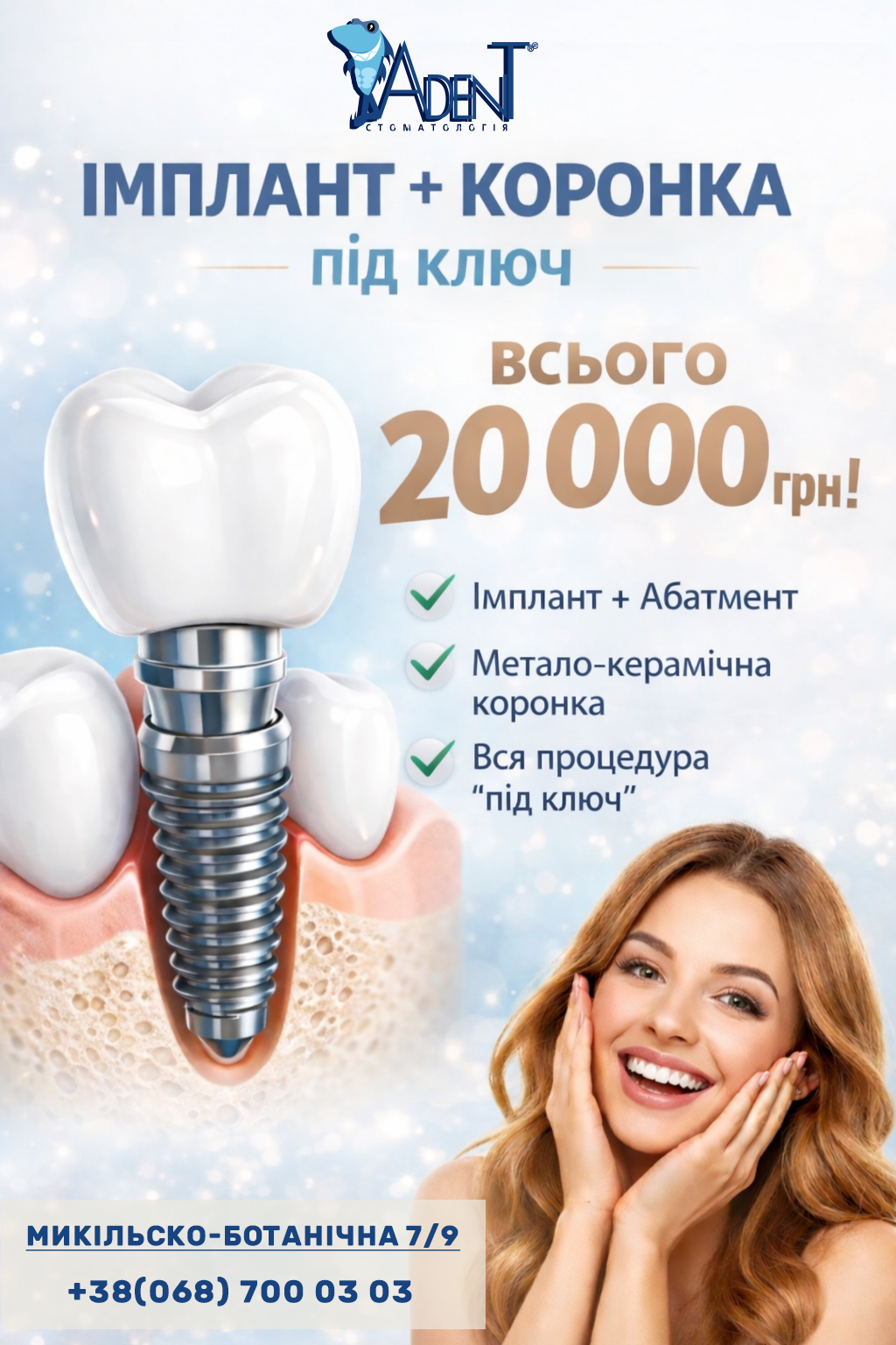 https://adent.com.ua/wp-content/uploads/2026/03/імплант.png